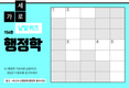 행정학 가로세로 낱말퀴즈 <12>