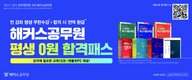 해커스공무원 평생 0원 합격패스