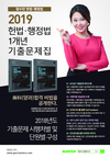 2019 함수민 헌법/행정법 1개년 기출문제집