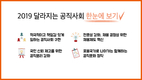 2019 달라지는 공직사회 한눈에 보기