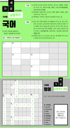 국어 가로세로 낱말퀴즈<12>