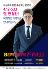 함경백 경제학 T-PASS