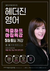 헤더진영어 적중하프 아침특강 5월 6일