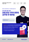 2020대비 이동기 영어 30일 완성 기적의 영문법