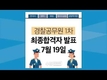 경찰공무원 1차 필기시험 과목별 총평