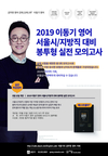 2019 이동기영어 봉투형 실전 모의고사