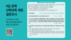 9급 공채 선택과목 개편 설문조사