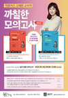 적중여신 고혜원 교수의 까칠한 모의고사 시리즈