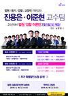 진용은/이준현 법원/검찰 이론반 7월 1일 개강