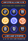GWP 군무원 ALL in ONE 시스템 - 관리형 종합반