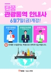단꿈 관광통역 안내사 6월 7일 개강