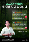 2020 선행정학 이론/기출 커리큘럼 소개