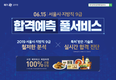 6월 15일 서울시/지방직 9급 합격예측 풀서비스