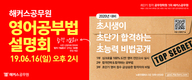 해커스공무원 영어공부법 설명회 6월 16일 