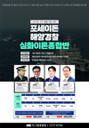 해양경찰 3차 심화이론종합반 7월 2일 개강
