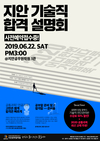 지안기술직합격설명회 - 6월 22일 