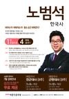 노범석 한국사 7월 단과반 개강