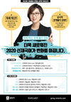 독해 혁신, 문제 풀이 강화 2020 선재국어 커리큘럼