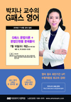 박지나 교수의 G패스 여어 7~8월 일정