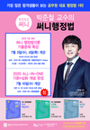 박준철 교수의 써니행정법 7월 개강