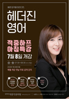 헤더진영어 적중하프 아침특강 7월 8일