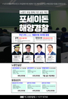 포세이돈 해양경찰 노량진 실강/동영상 강의