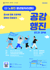 노량진 청년일자리센터 공직설명회 '공감행진' 7월 31일