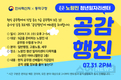 노량진 청년일자리센터 공직설명회 '공감행진' 7월 31일