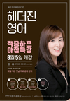 헤더진영어 적중하프 아침특강 8월 5일