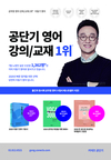 공단기 영어 강의/교재 1위 이동기 