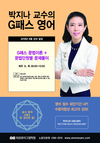 박지나 교수의 G패스 영어 8월 일정