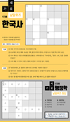 한국사 가로세로 낱말퀴즈<16>