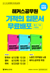 해커스공무원 기적의 입문서 무료배포