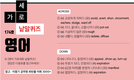 영어 가로세로 낱말퀴즈<16>