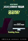 완전히 새로워진 2020 선재국어 기출실록 궁금해?