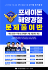 포세이돈 해양경찰 문제풀이반 9월 3일 개강