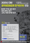 2020대비 공무원장원급제 합격관리반 모집 9월 2일 개강