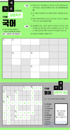 국어 가로세로 낱말퀴즈<16>