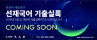 선재국어 기출실록 COMING SOON