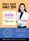 박지나 교수의 G패스 영어 문법이론+문법단원별 문제풀이