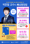 박준철교수의 써니행정법 9월 개강