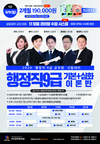 2020 행정직 9급 공무원 시험대비 기본+심화 이론반