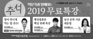 박문각과 함께하는 2019 무료특강