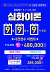 2020대비 심화일론 9월 9일 9시 개강!