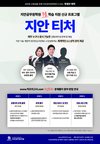 지안공무원학원 무료 학습 지원 신규 프로그램 지안 티처
