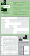 국어 가로세로 낱말퀴즈<17>