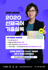 2020 선재국어 기출실록 9월 9일 대개강