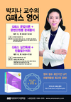 박지나 교수의 G패스 영어 강의 일정