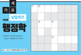 행정학 가로세로 낱말퀴즈 <18>