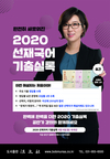 완전히 새로워진 2020 선재국어 기출실록